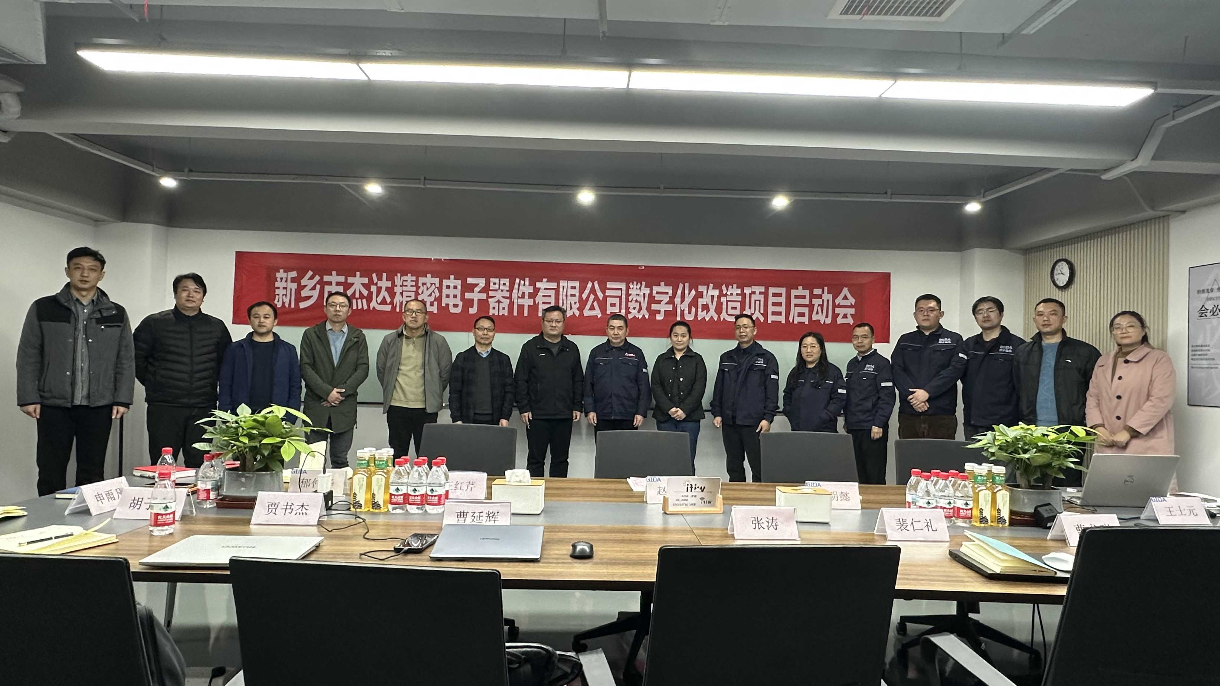 【智啟未來·共繪新章】 新鄉(xiāng)杰達數(shù)字化改造項目正式揚帆起航